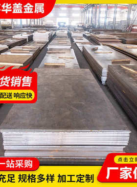 Q355D/Q355E 中厚钢板原材料切割下料加工机械用钢板 厂家批发
