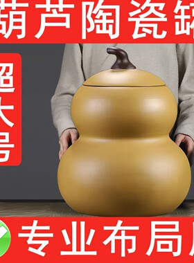 特大号(39x29cm)黄色陶土罐化解厨房在西北角葫芦陶瓷罐招财摆件