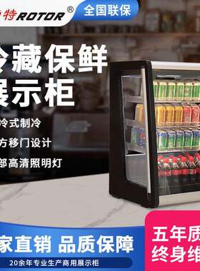 劳特台式冷藏饮料柜桌面熟食柜便利店保鲜柜小型冷藏风冷无霜