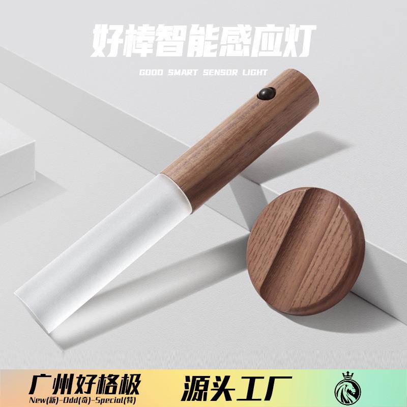 创意好棒智能人体感应小夜灯led充电氛围灯家用楼道感应灯