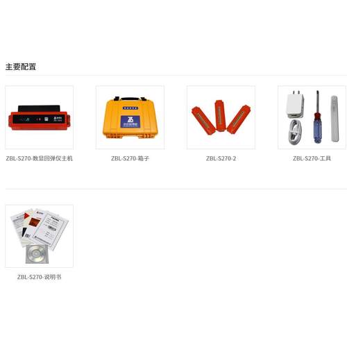 体北京智博联ZBLS270-一式数显回弹ZBL-S270仪凝土混数字回弹仪砼