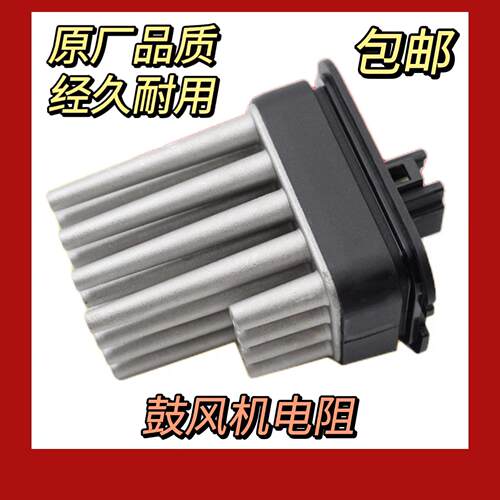 北汽绅宝D70D50X35X25X55X65S50BJ20暖风空调鼓风机电阻调速模块