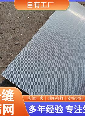 楔形筛网弧形焊接跳汰机洗煤脱水T型丝304不锈钢约翰逊筛板条缝筛