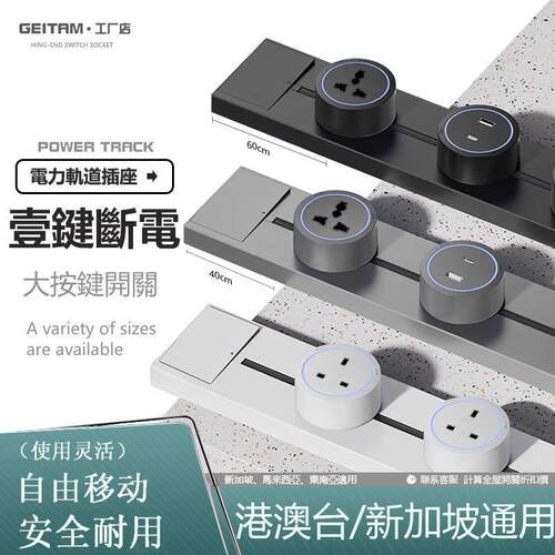 港澳带开 关电力轨道插座可移动滑轨家用厨房客厅电力导轨USB排插