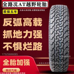 AT全地形越野轮胎 175R14LT 165/70R13 福田祥菱长安星卡面包货车