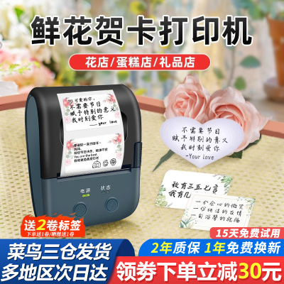 疆马L7鲜花店贺卡打印机便携式小型生日祝福语卡片logo二维码花艺