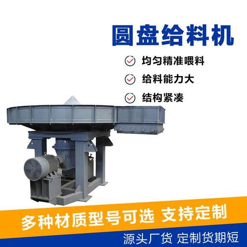 封闭式不锈钢圆盘送料机给料机厂家吊式/座式圆盘式喂料机