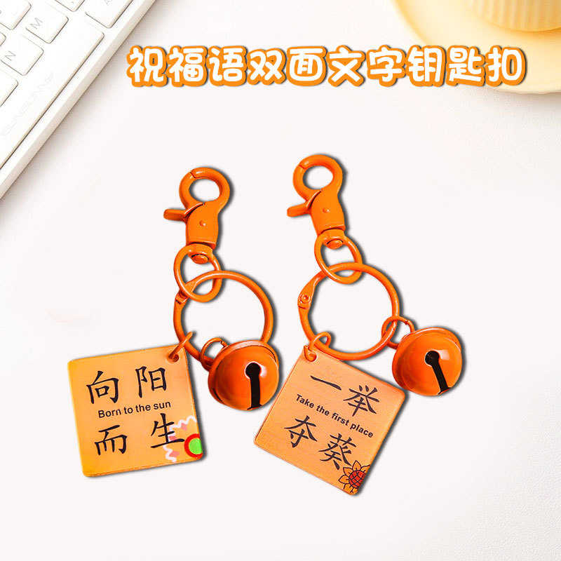 亚克力文字小吊牌钥匙扣中考高考学生毕业礼物钢丝圈挂件车钥匙链