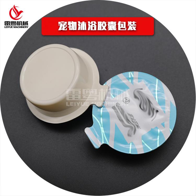 果冻胶囊沐浴露泡罩机 便携果冻杯宠物沐浴露包装机-小型全自动