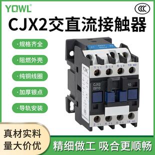 万联交流接触器单相家用CJX2-1210/220V三相380V 直流接触器DC24V