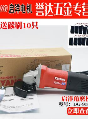 KEYANG/韩国启洋DG-950B角向磨光机小巧角磨机石材切割机打磨机