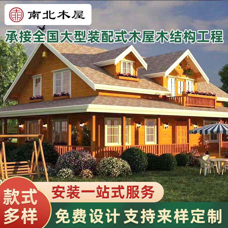 防腐木屋全屋组装田园小户型南北-001江苏产可移动户外木屋别墅