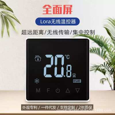无线Lora联网中央空调温控器风机盘管三速开关控制面板集中控制