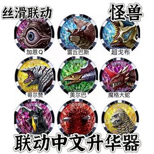 怪兽勋章泽塔升华器国产自制徽章国语贝利亚芝庞顿