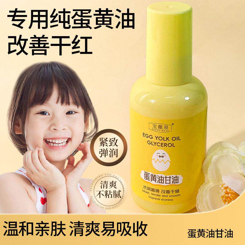 薇泉蛋黄油护肤甘油面部妆前打底全身保湿滋润护肤精油提拉紧致