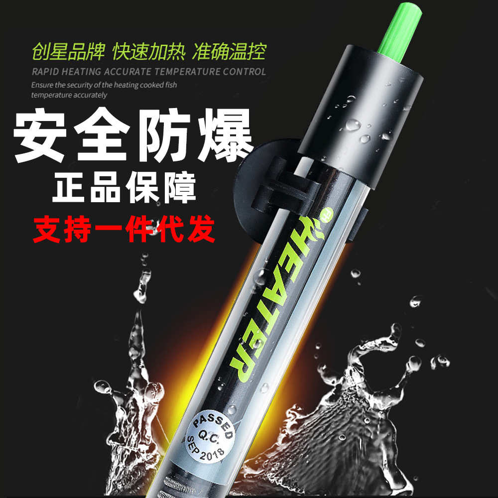 创星加热棒自动恒温水族箱乌龟缸鱼缸加热棒玻璃防爆防煮鱼
