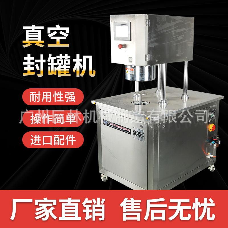 JL-ZK1半自动真空封罐机马口铁封盖机宠物罐头封口机易拉罐封罐机