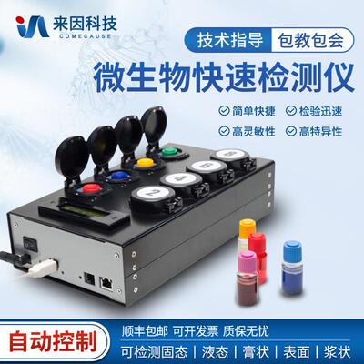 MBS微生物检测仪细菌微生物快速检测系统大肠杆菌检测仪