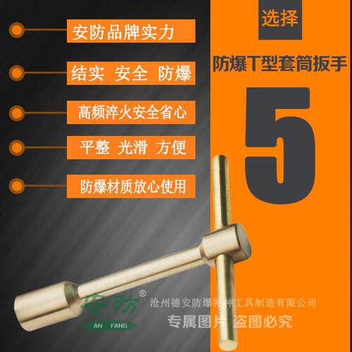 防爆T型套筒铝青铜铍青铜T型扳手套筒扳手14-32无火花丁字铜扳手g