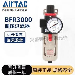 AirTAC亚德客气源处理二联件BFR2000 BFC2000油水分离器 BFR3000