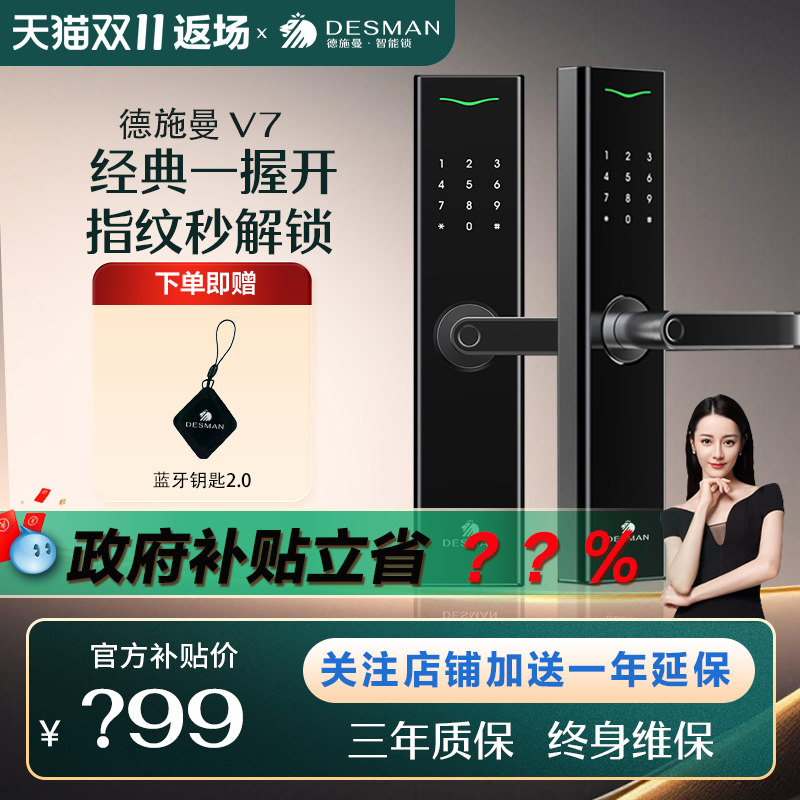 德施曼V7指纹锁家用防盗门密码锁智能锁电子门锁智能锁官方V7Plus