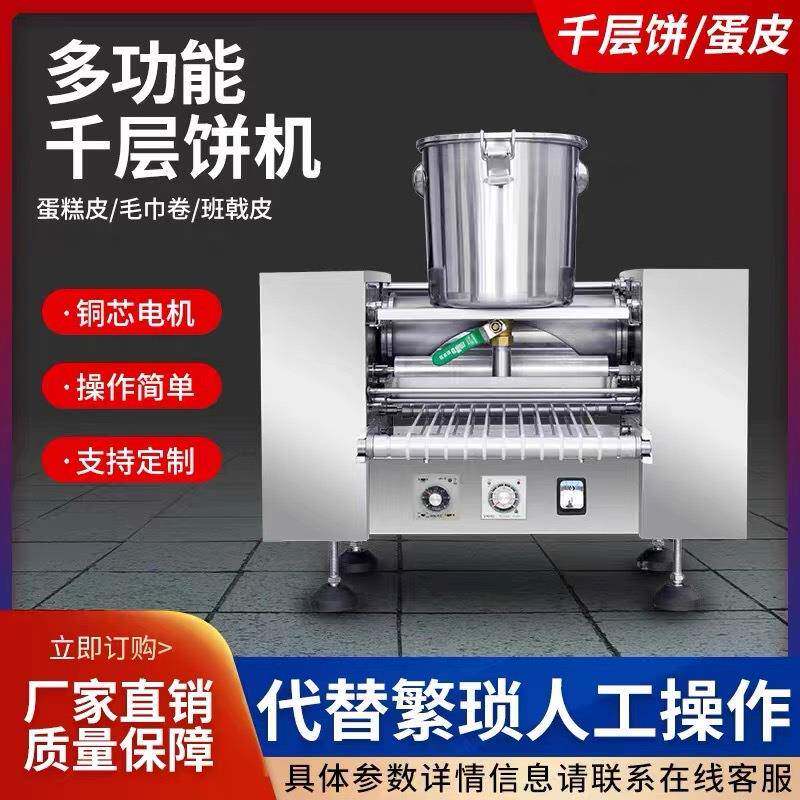 商用千层蛋糕皮机全自动蛋皮机多功能抹茶榴莲皮机器机烘培