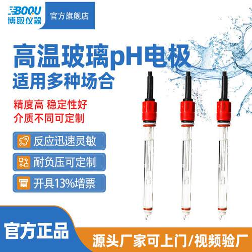 温玻璃pH电极工业在线探头耐腐蚀精度酸度测量传感器