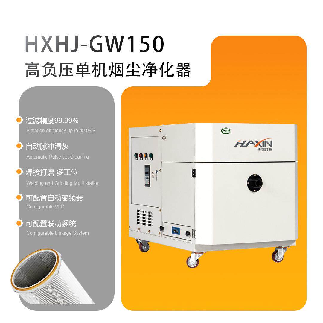 大功率高负压工业吸尘器机器人焊接打磨工位脉冲清灰烟尘净化单机