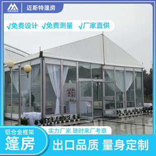 展棚欧式婚礼庆典蓬房聚会酒店式帐篷礼仪展览大型仪式活动篷房