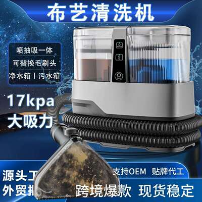 C688布艺清洗机家用17kap沙发地毯窗帘床垫喷抽吸一体清洁机