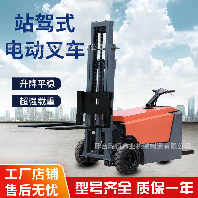 电动叉车1吨小型站驾式搬运车液压升降仓储库房无腿站立堆高车