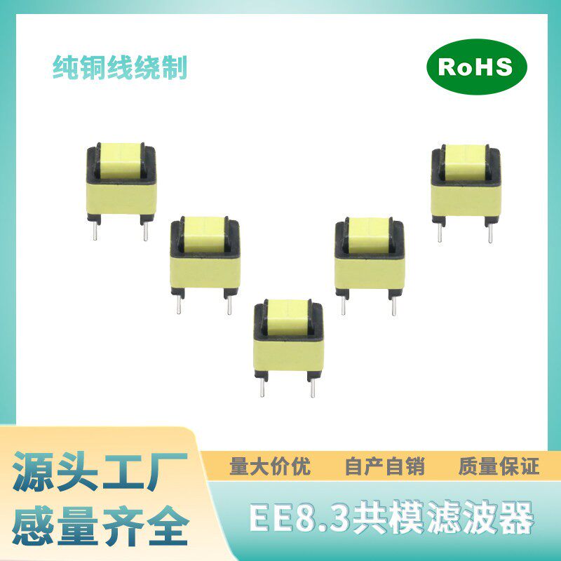 EE8.3EE10EE12共模电感滤波器10,15,20,25,30MH电源电感源头工厂