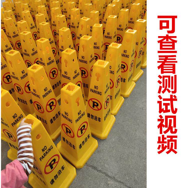 黄岩三门加工定做各种字体四方锥告示牌请勿泊车小心地滑交通