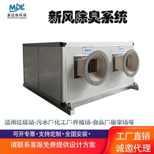 新风除臭系统等离子空气净化设备垃圾站双向流高效除异味