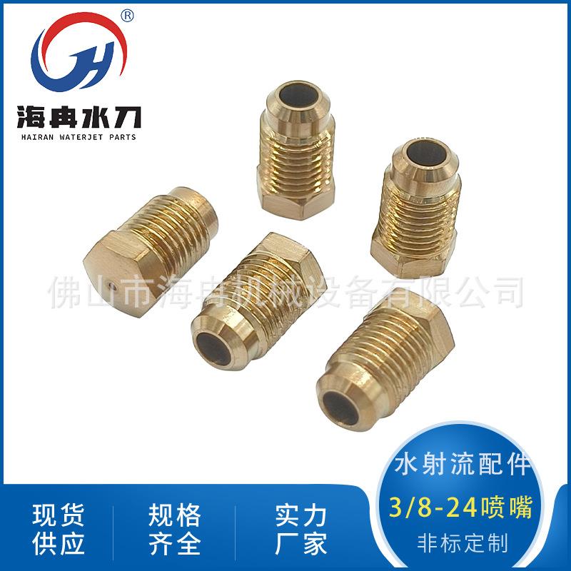 超高压清洗配件3/8-24喷嘴 工业水射流表面除锈拉毛喷头宝石喷嘴