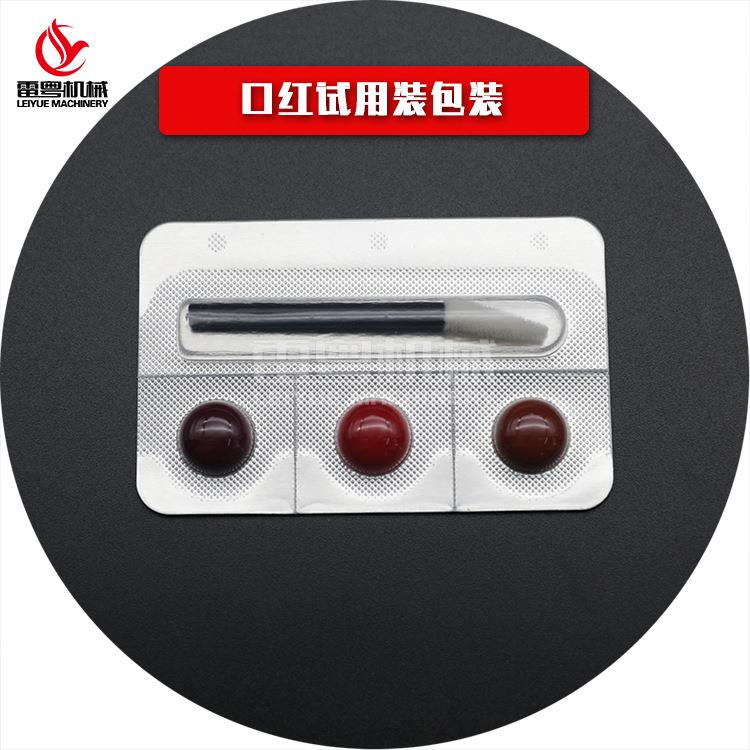 小样一次性口红试色卡铝塑包装机 眉粉试色卡铝塑泡罩包装机
