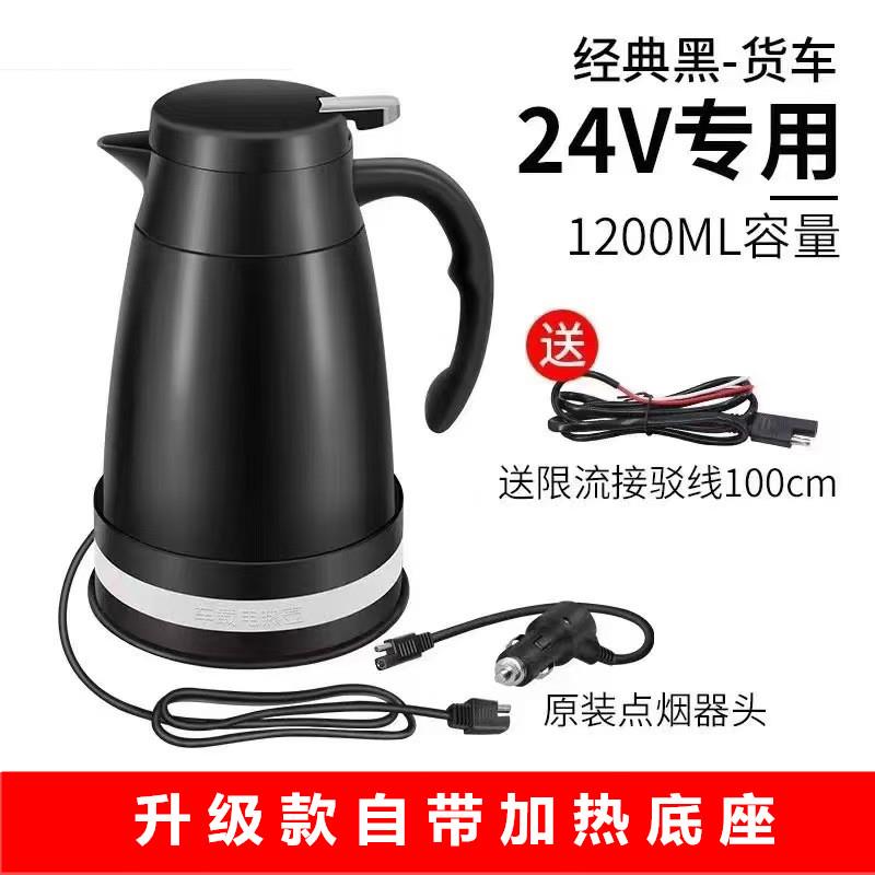 车载烧水壶24v车用电热杯挂车汽车烧开水壶卡车热水壶车载电热壶