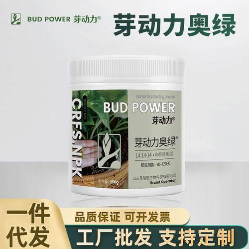 芽动力家庭园艺奥绿肥花卉果树绿植盆栽地栽植物植株健壮营养肥料