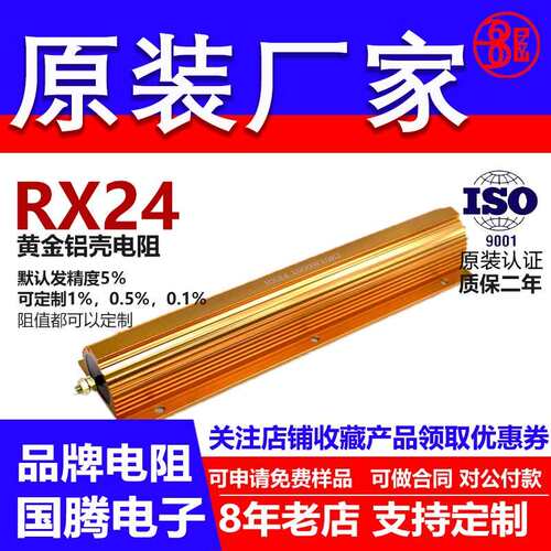RX24黄金铝壳电阻预充负载1000W2.2R2.4R2.5R2.7R3R3.3R3.6R3.9RJ