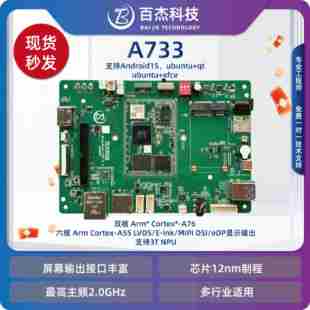 HelperA733开发板全志A733 8核 安卓15/UBUNTU24.04 现货