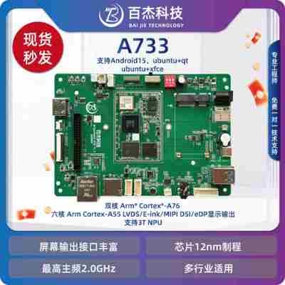 HelperA733开发板全志A733 8核 安卓15/UBUNTU24.04 现货