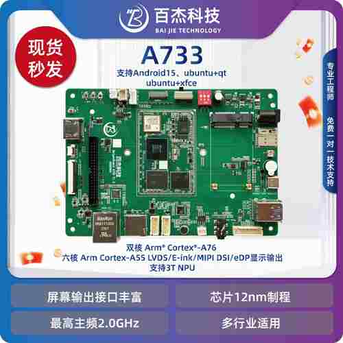 HelperA733开发板全志A733 8核 安卓15/UBUNTU24.04 现货
