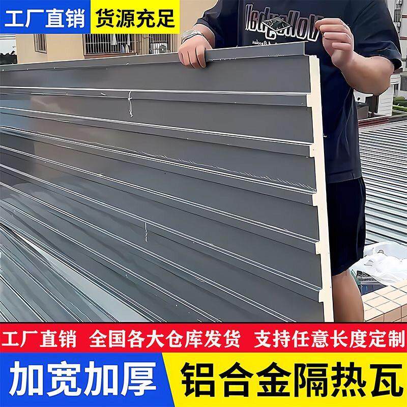 铝合金双层新型隔热铝瓦长城大板凉亭防水屋顶防晒阳光房隔音雨棚