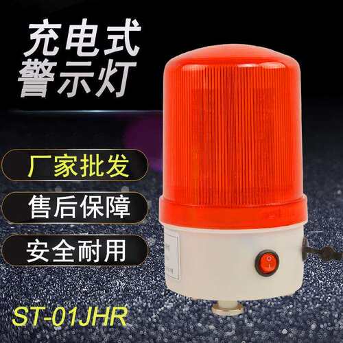 磁吸旋转警示灯SY-01JHRJ吸顶充电报警器车载频闪灯220v380v爆闪