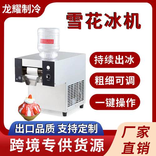 雪花冰机商用牛奶绵绵冰刨冰冰沙机FC125F全自动雪花机
