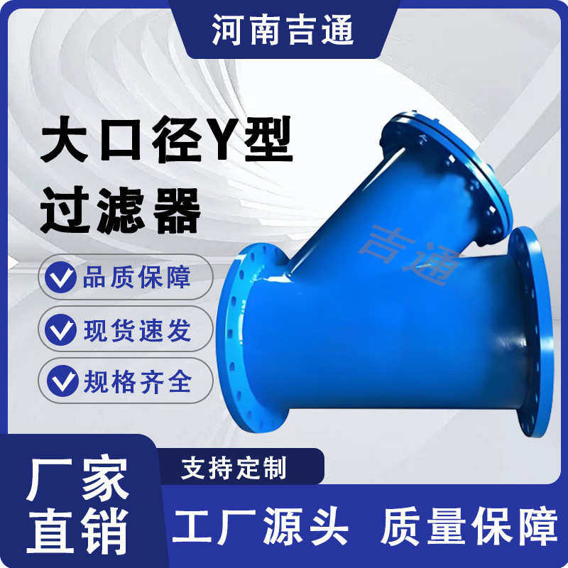 厂家供应大口径Y型过滤器生产厂 碳钢过滤 器排污方便,家装主材,过滤器/净水器,淘宝优惠券,粉丝福利购,淘宝优惠卷