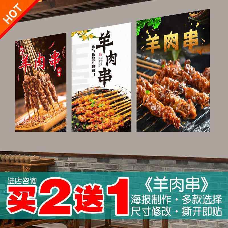 羊肉串海报摆摊宣传贴纸贴画特色美食小吃烤串玻璃门室内户外墙贴,个性定制/设计服务/DIY,写真/海报印制,淘宝优惠券,粉丝福利购,淘宝优惠卷