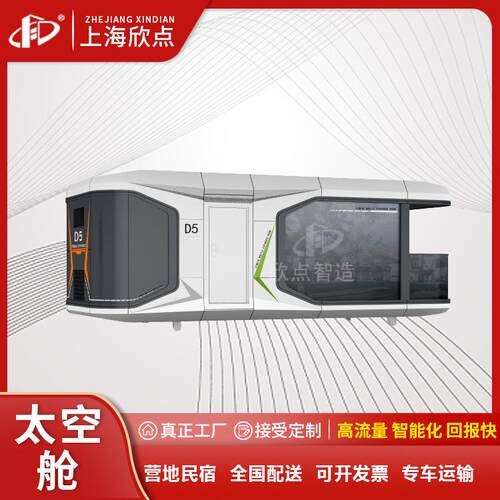 欣点可移动太空舱营地酒店民宿智能太空舱苹果舱活动房