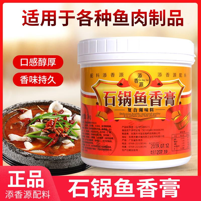 石锅鱼香膏石锅鱼专用调料火锅白汤底料商用酸菜鱼石锅鱼配方香料