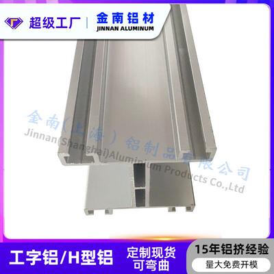 金属工业铝型材6063坯料工字型材铝合金设备导轨滑行铝轨道定